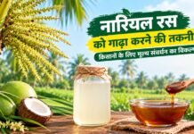 नारियल के रस को गाढ़ा करने वाला उपकरण विकसित, किसानों के लिए मूल्य संवर्धन का विकल्प